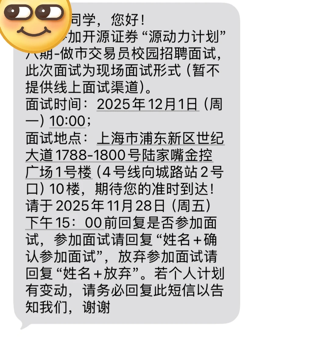 开源证券交易员面试