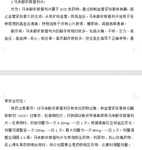 药师 药学 合理用药分析