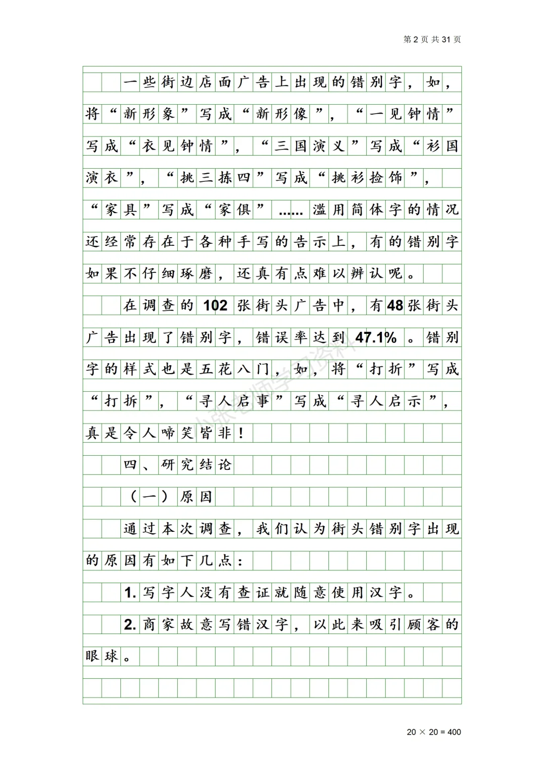 五年级下册第三单元《学写简单的研究报告》