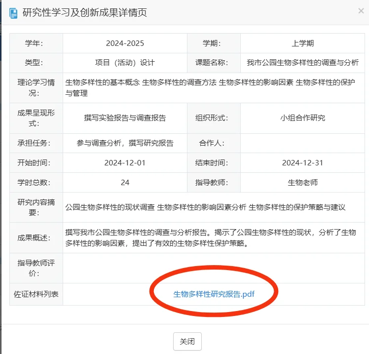 研究性学习及创新成果佐证材料有喽