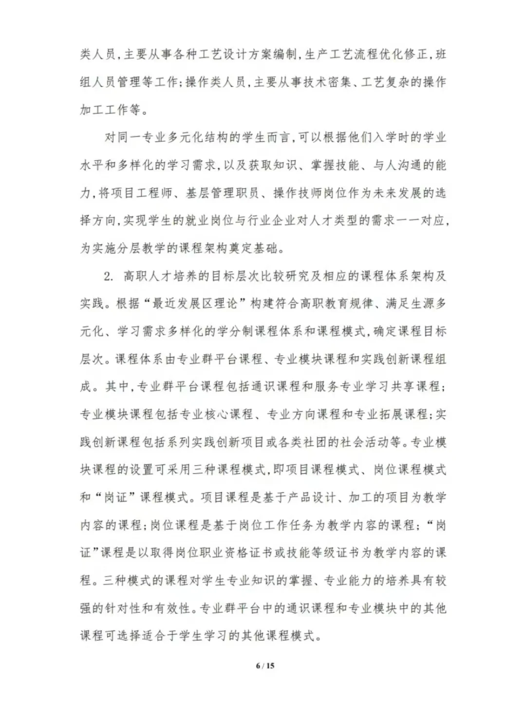 高校教改课题研究报告优秀模板分享