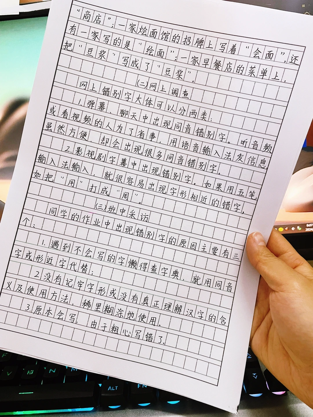 五年级第三单元习作《学写研究报告》范文