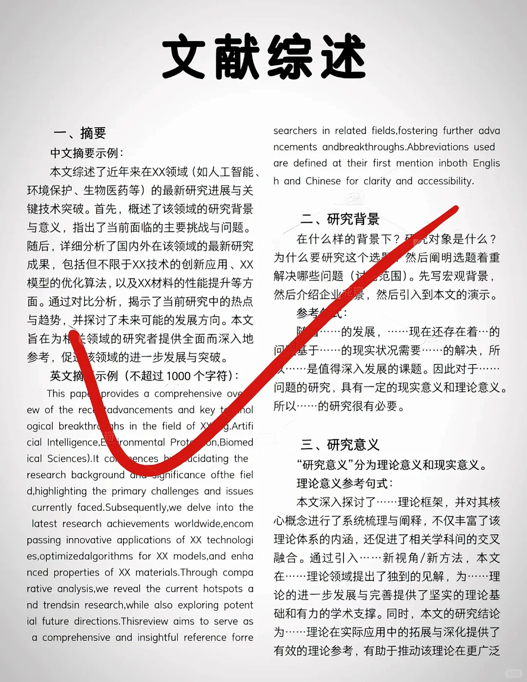 文献综述真的超好写！！！