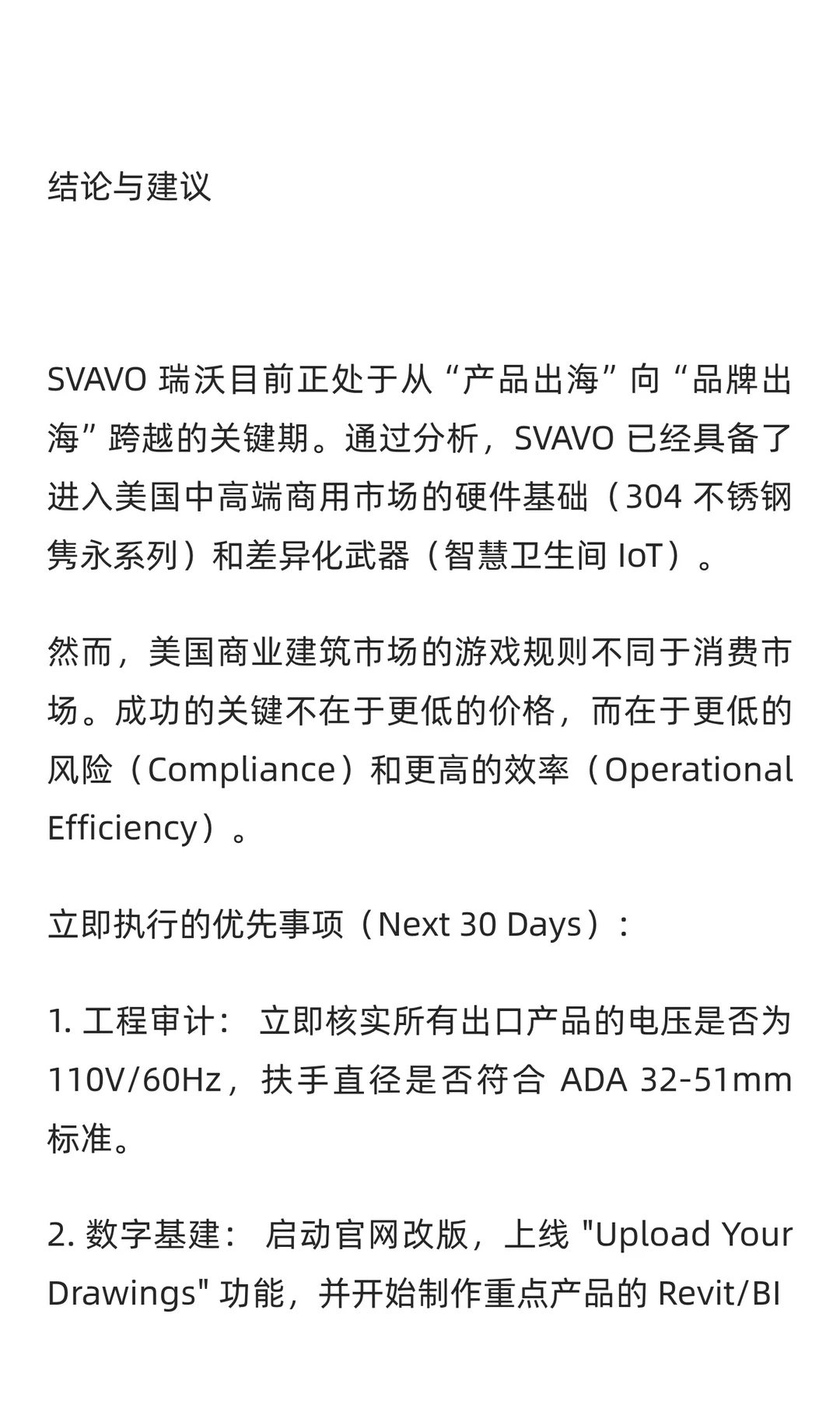 智能卫浴工厂SVAVO瑞沃美国商用市场调研