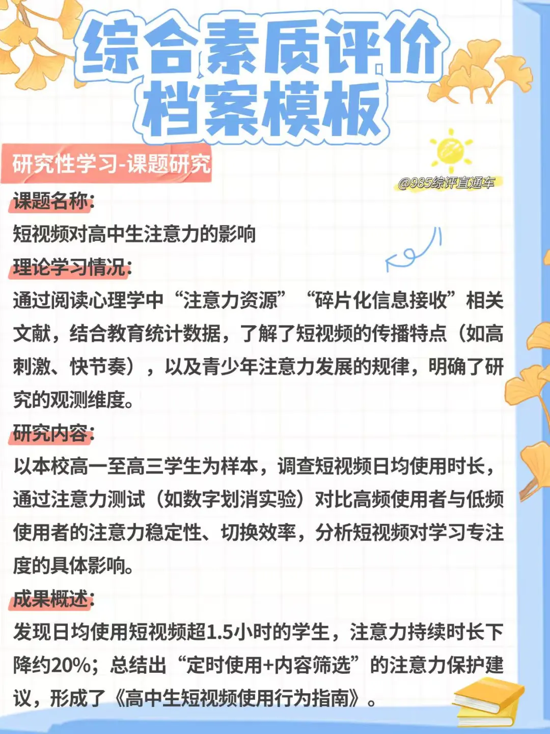 研究性学习⚠️综合素质档案填写模板💘