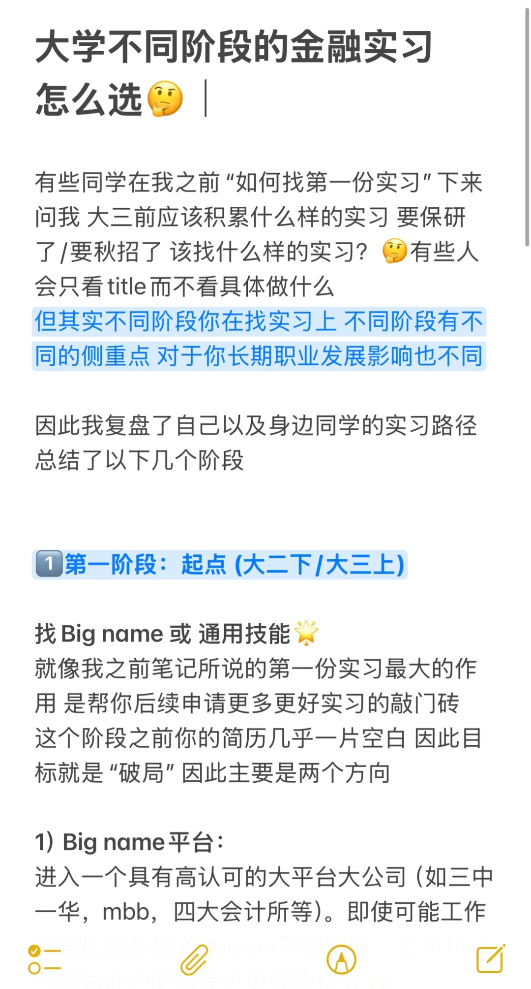Top3分享｜不同阶段的金融实习到底怎么选🤔