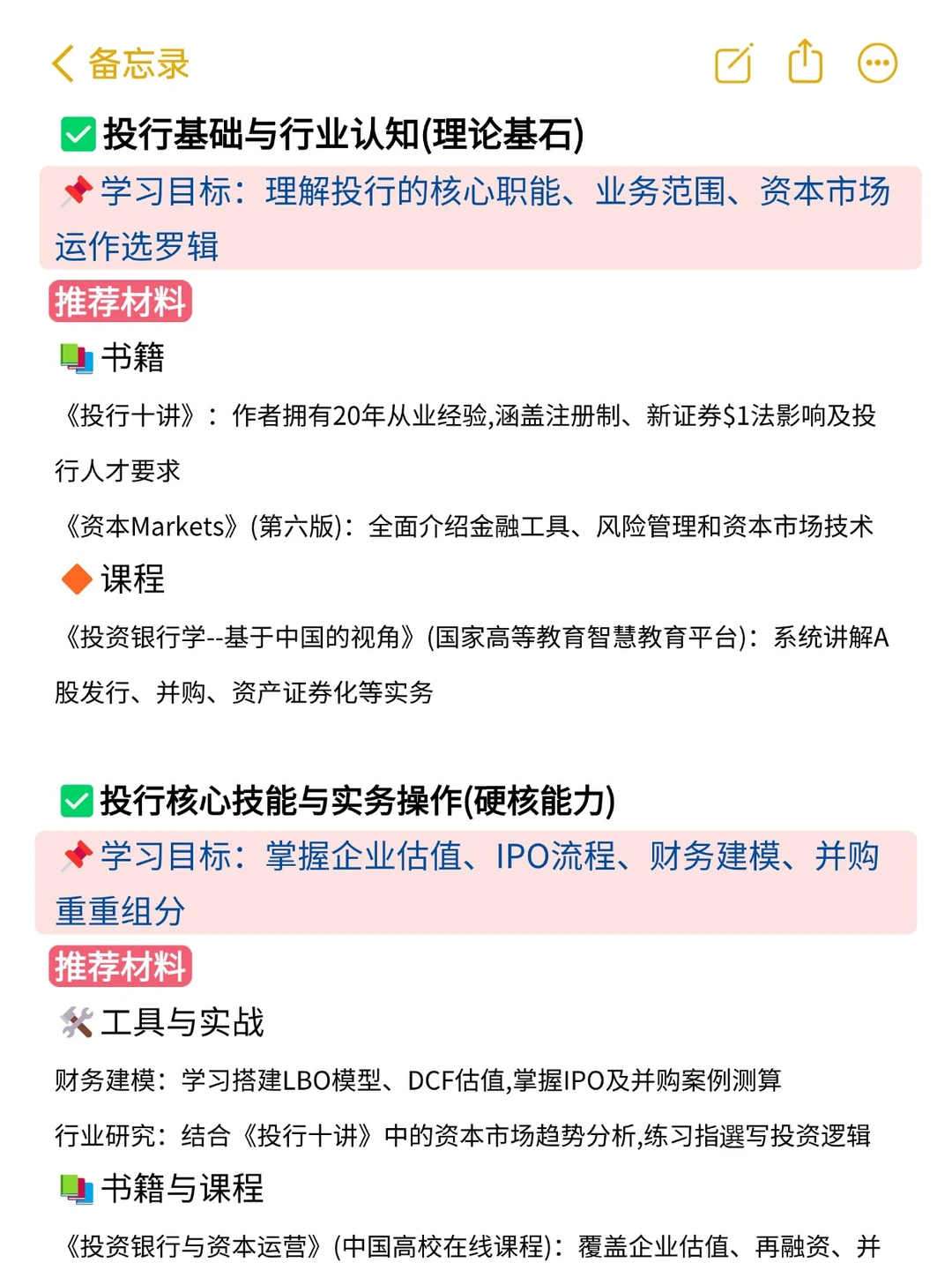 投行听课顺序（小破站版）