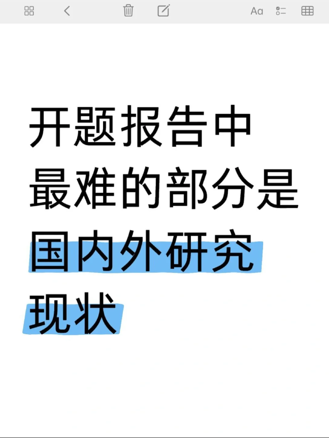 开题报告最难得部分是国内外研究现状