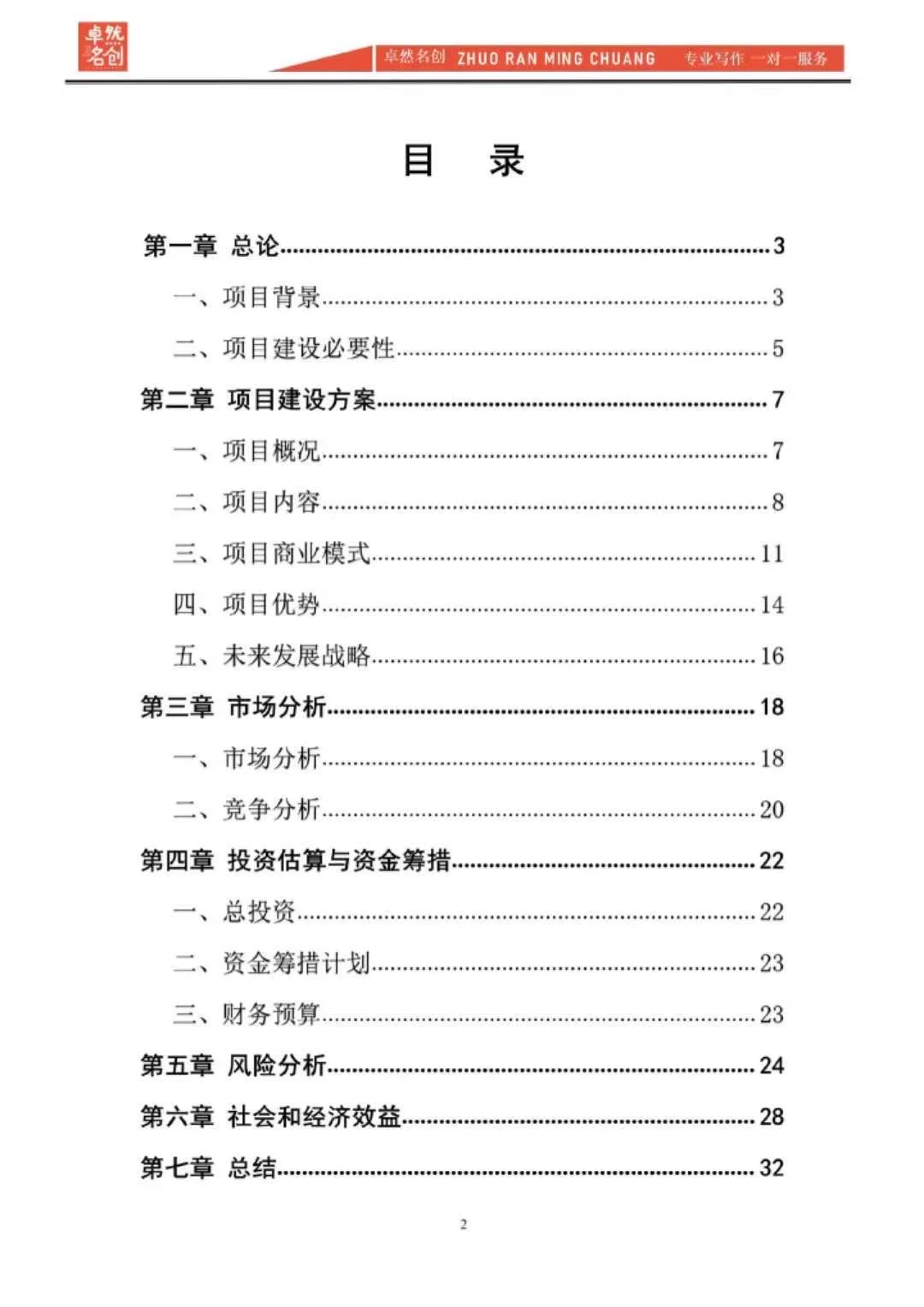 合伙人爱看的餐饮项目可行性研究报告怎么写