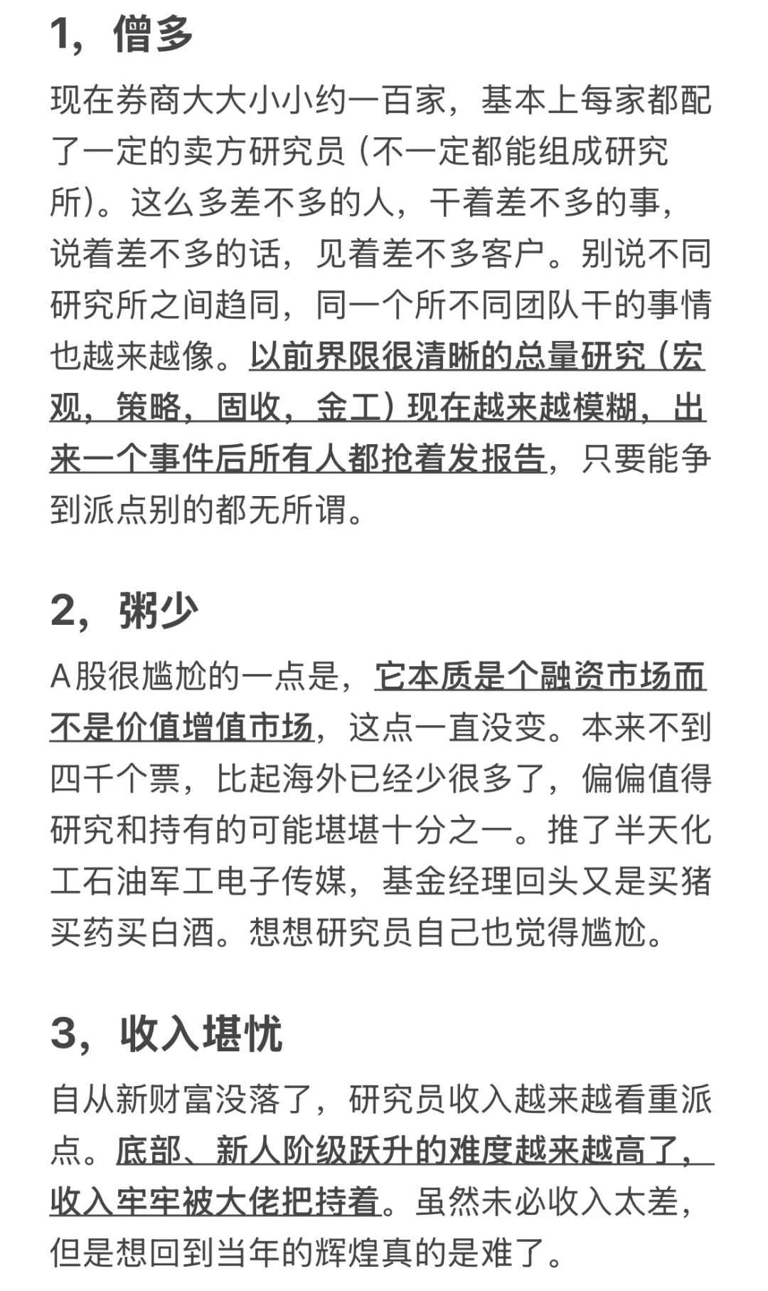 短评|券商行研的未来怎么样?