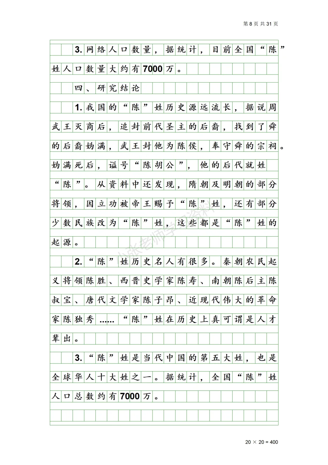 五年级下册第三单元《学写简单的研究报告》