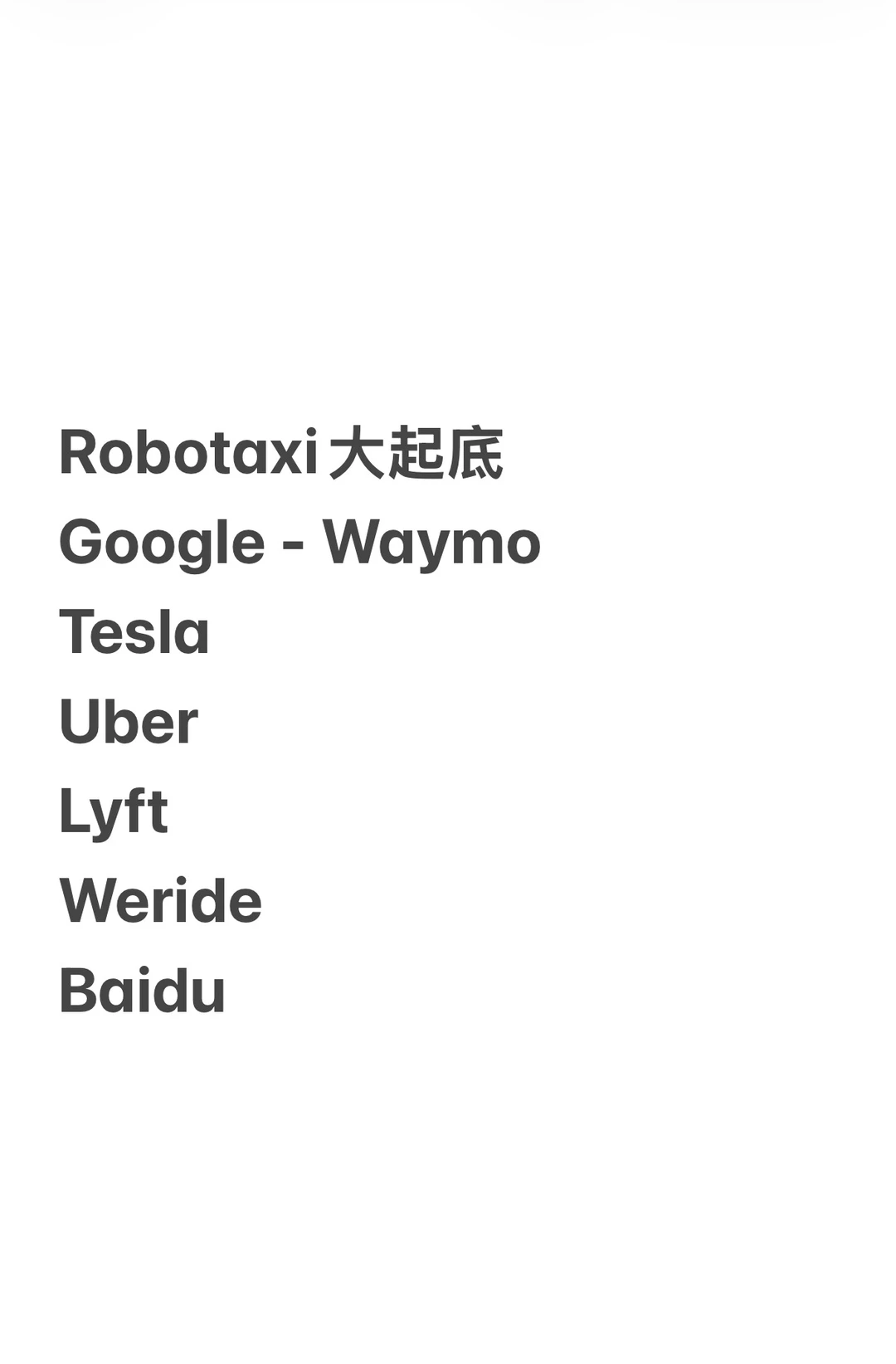 当前的Robotaxi市场分析