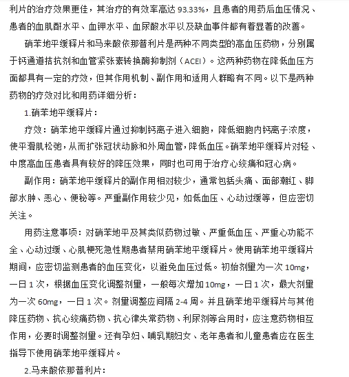 药师 药学 合理用药分析