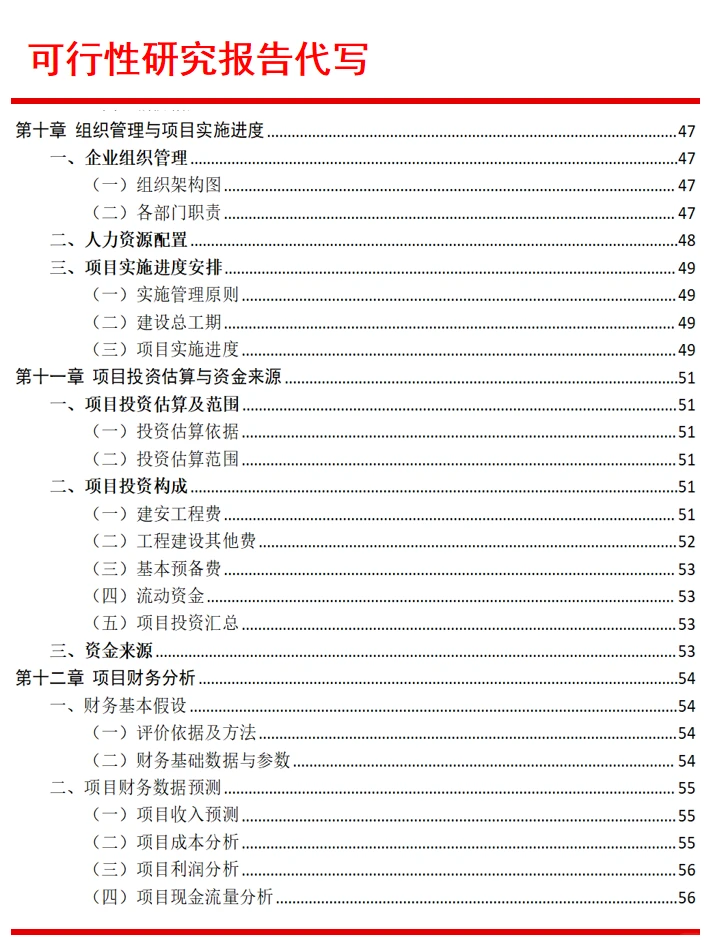 贵州可行性报告代写服务产业园项目大纲参考