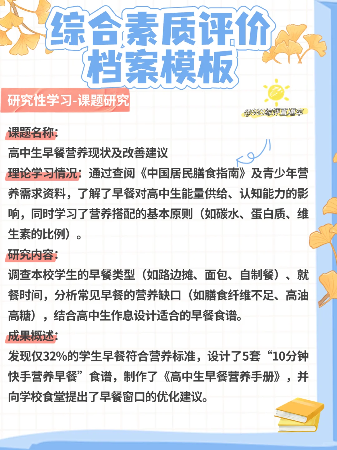 研究性学习⚠️综合素质档案填写模板💘