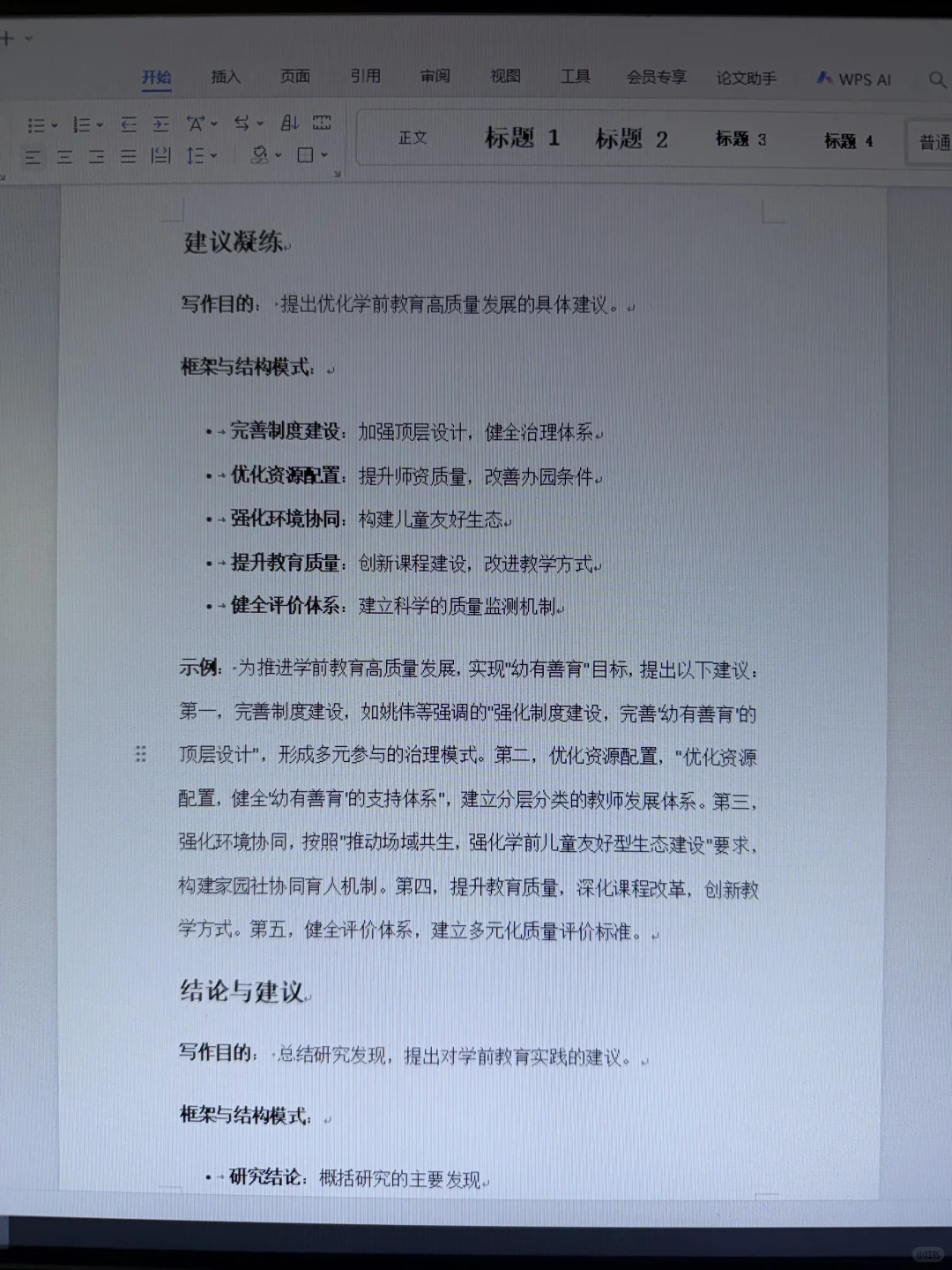 有了这个超全模板🎉 直接甩掉写论文烦恼