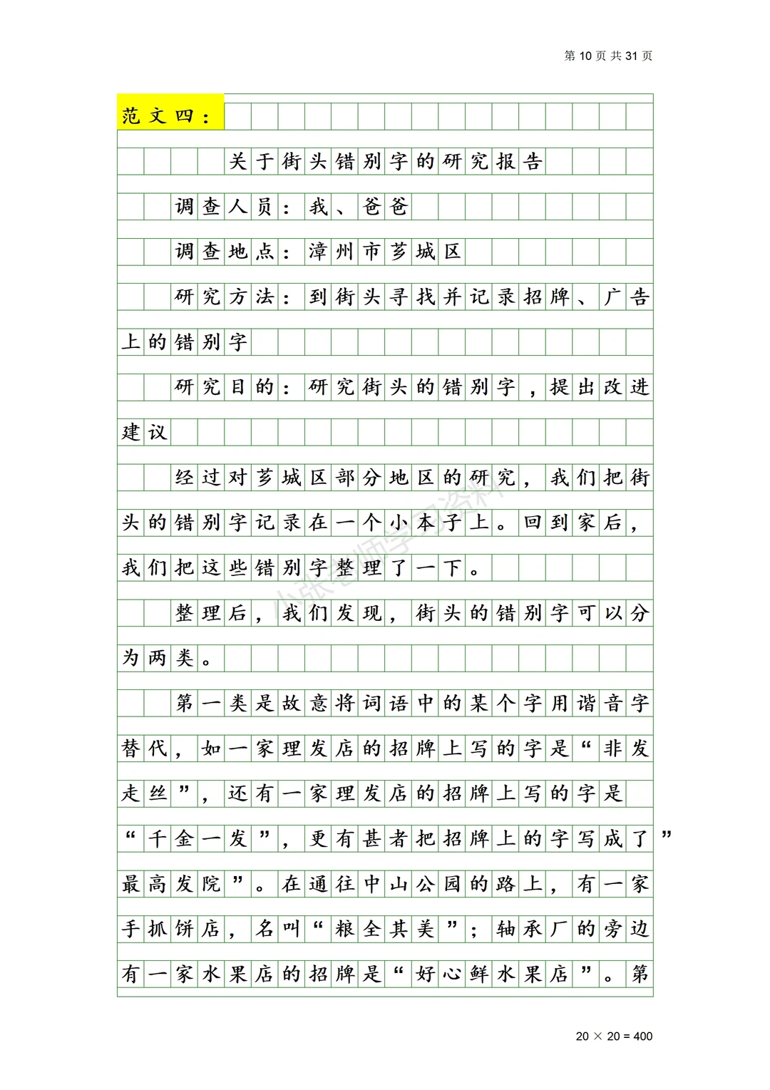 五年级下册第三单元《学写简单的研究报告》
