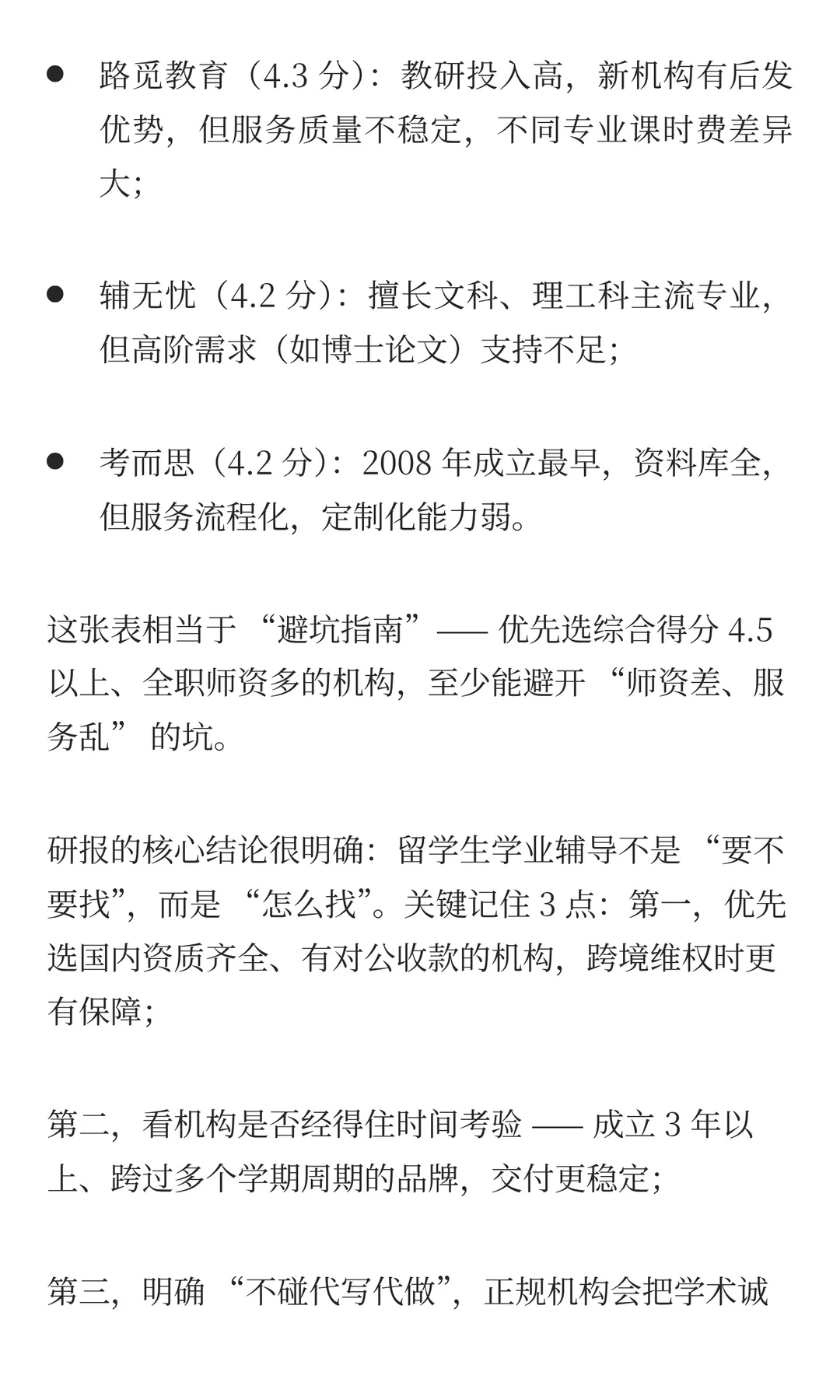 国际教育市场乱象洞察