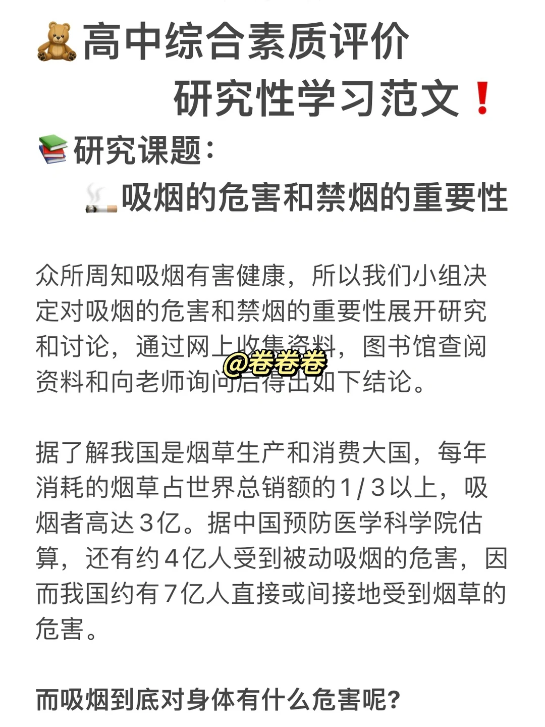 综评-研究性学习报告!这么简单?!有范文!