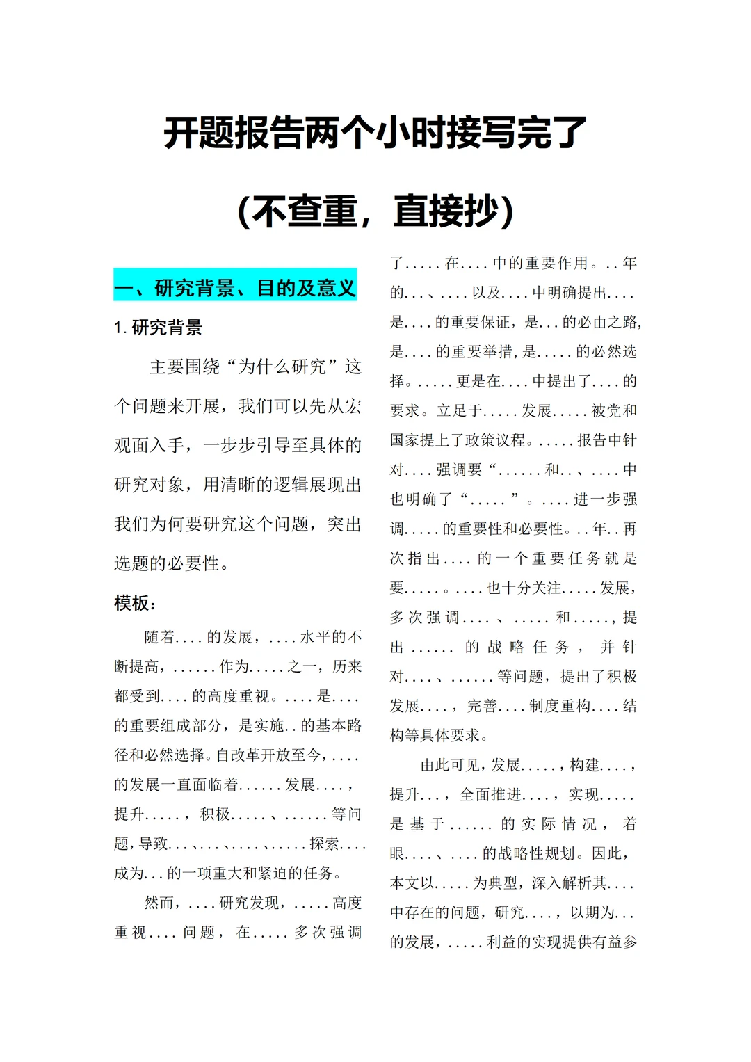 导：这才是我喜欢的开题报告模板啊！