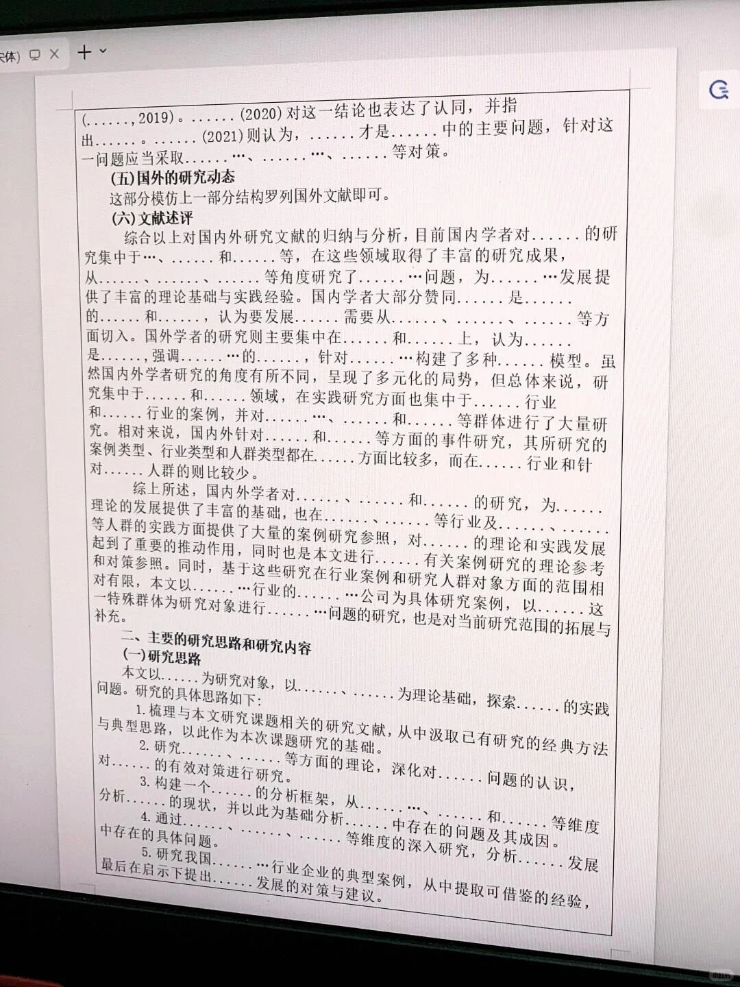 为什么我写完开题报告才看到啊啊啊！！！