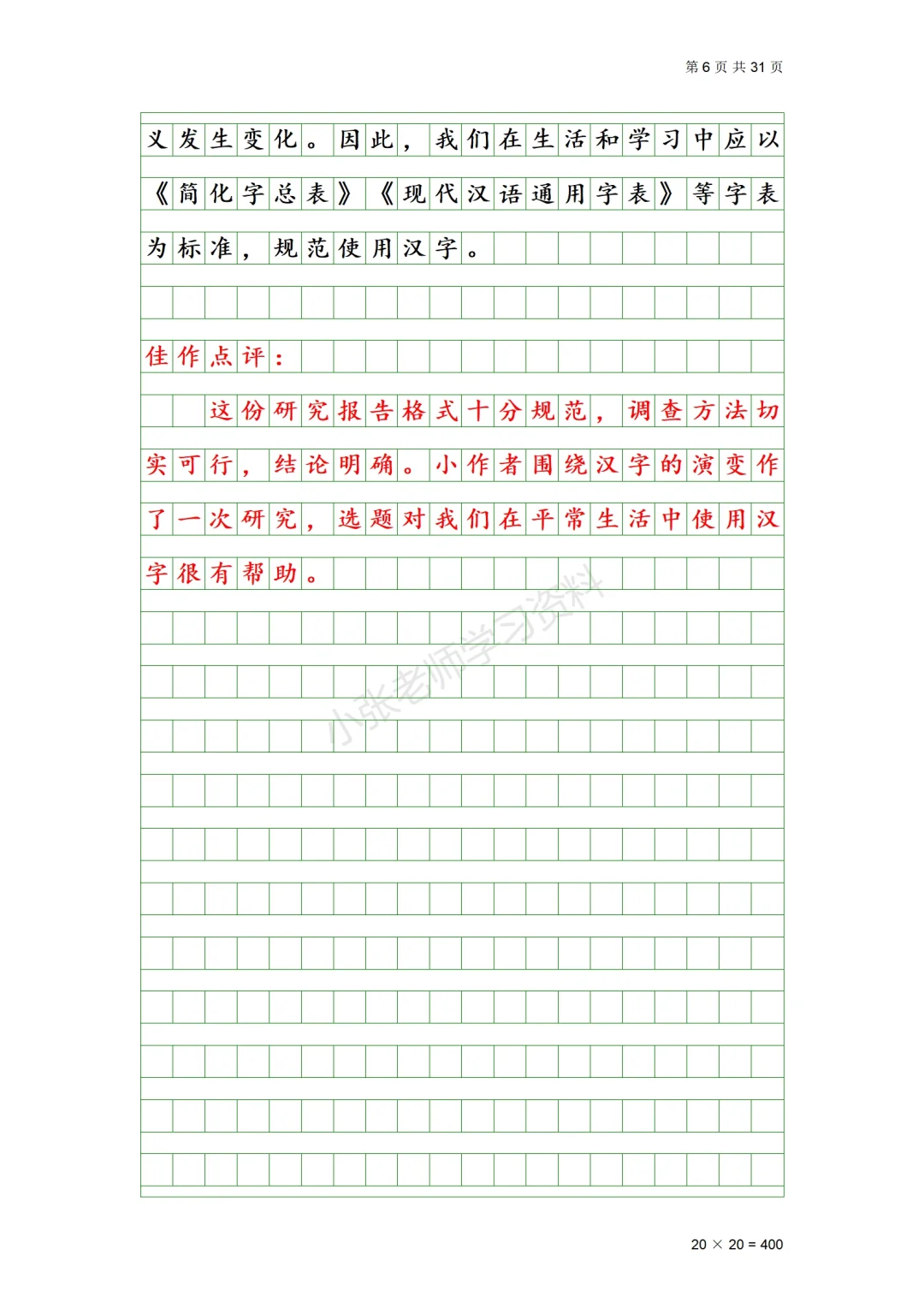 五年级下册第三单元《学写简单的研究报告》