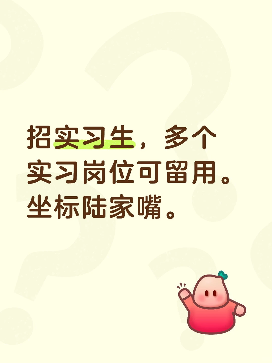 实习简历砸我吧