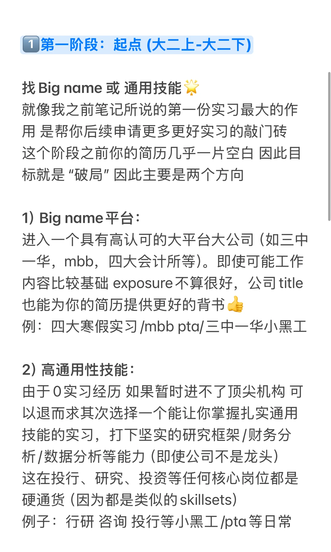 Top3分享｜不同阶段的金融实习到底怎么选🤔