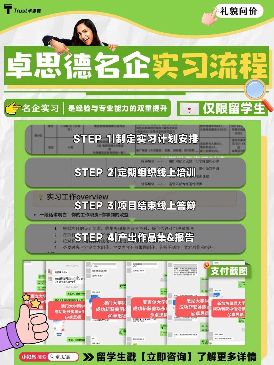 留学生专属|投行/证券高质量实习开启报名