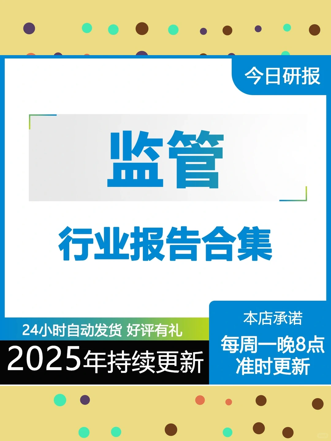 企业市场调研报告可行性研究2025每周更