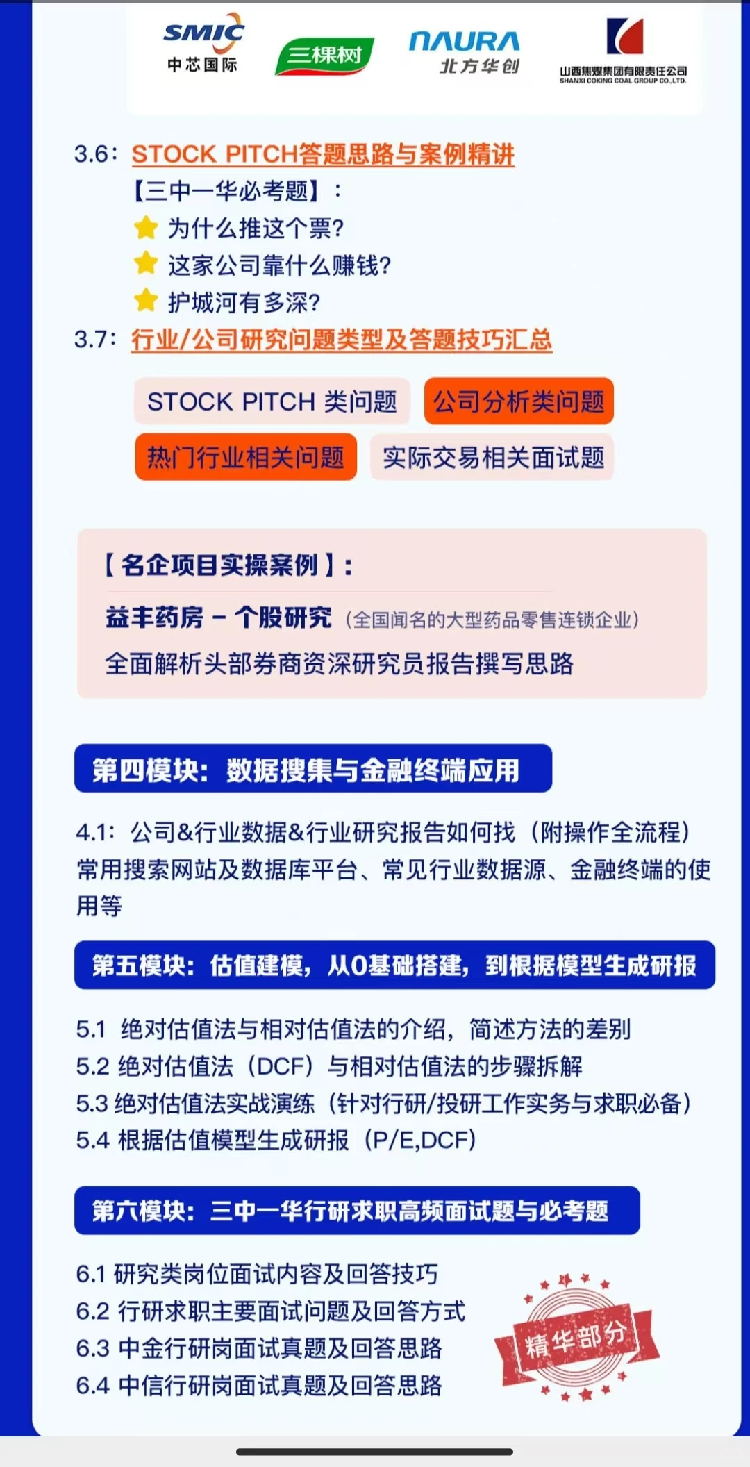 行业研究课程找一起组队的uu！