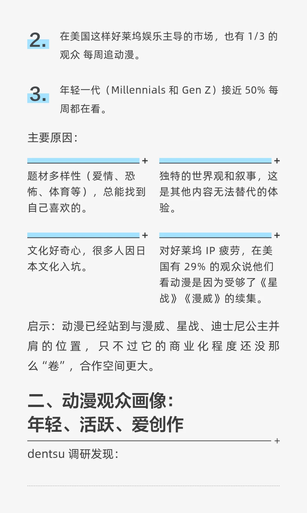动漫 = “新蓝海”?(附调研报告文档)