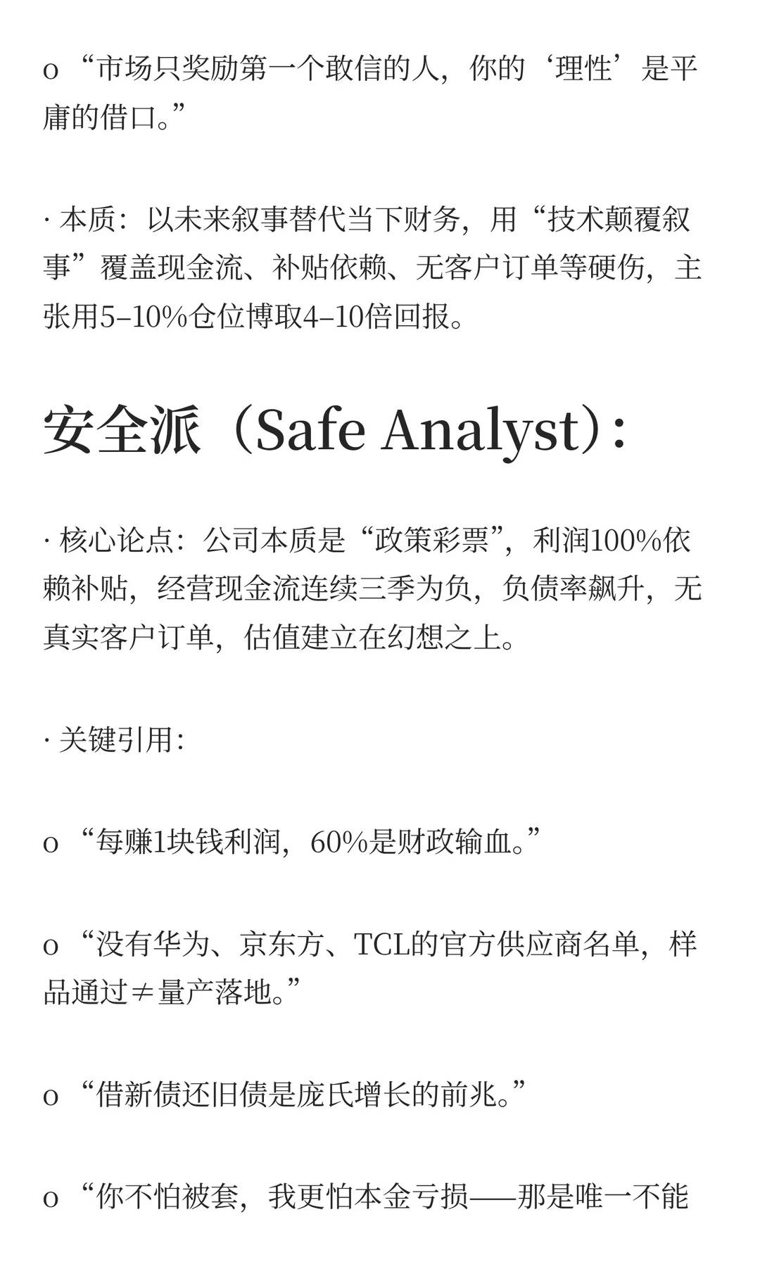 乾照光电（300102）AI分析报告20251128