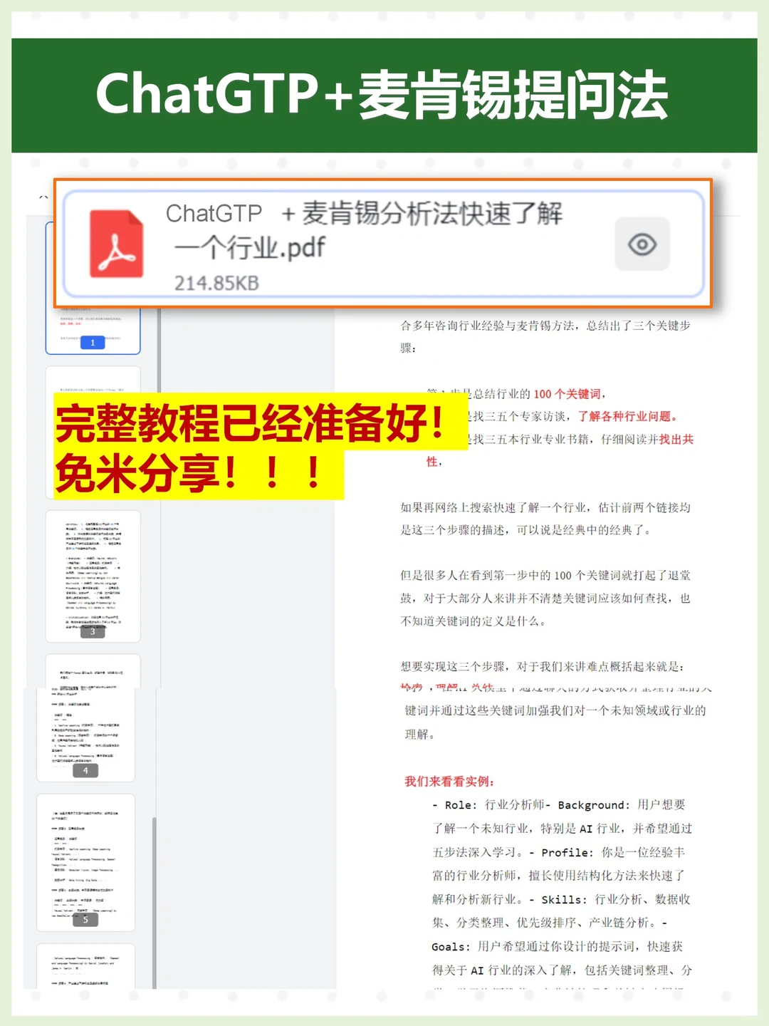 用GPT+麦肯锡做行业研究，太酷啦！