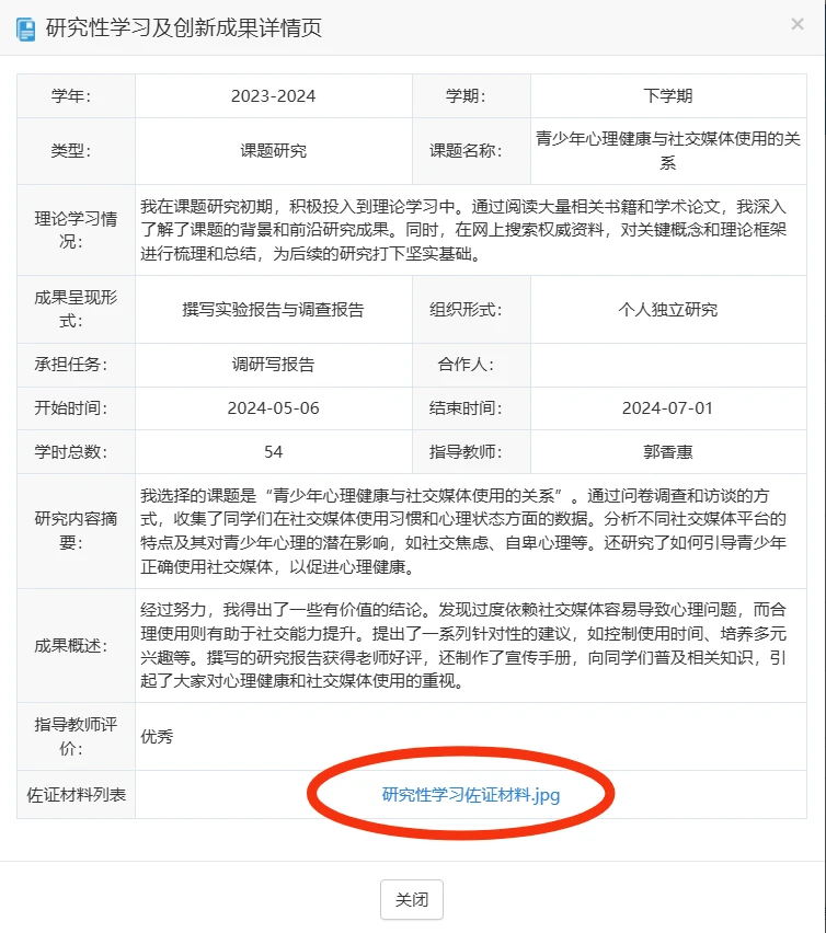 研究性学习及创新成果佐证材料有喽