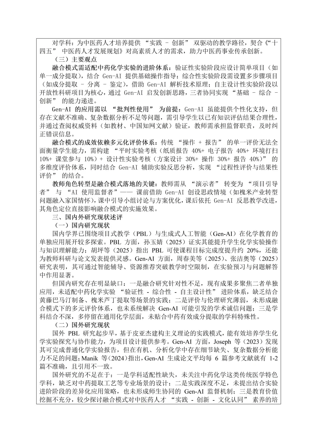 导师偷偷给的开题报告模板，真的太好了！