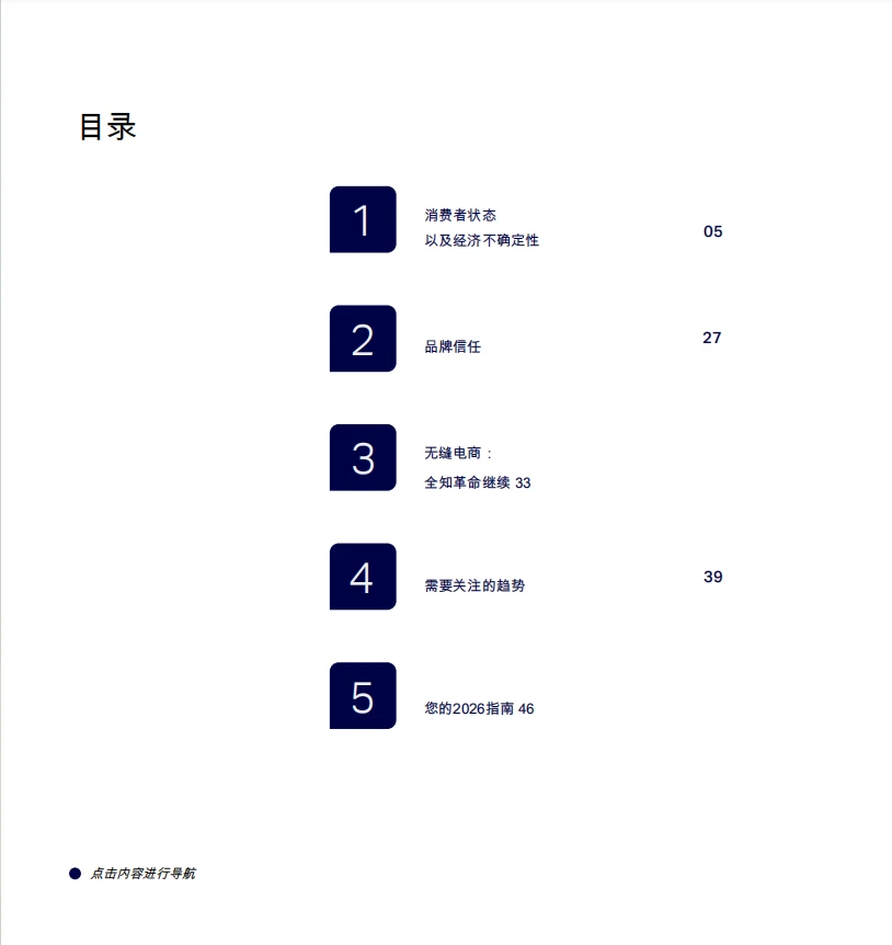 2026年全球消费者展望报告