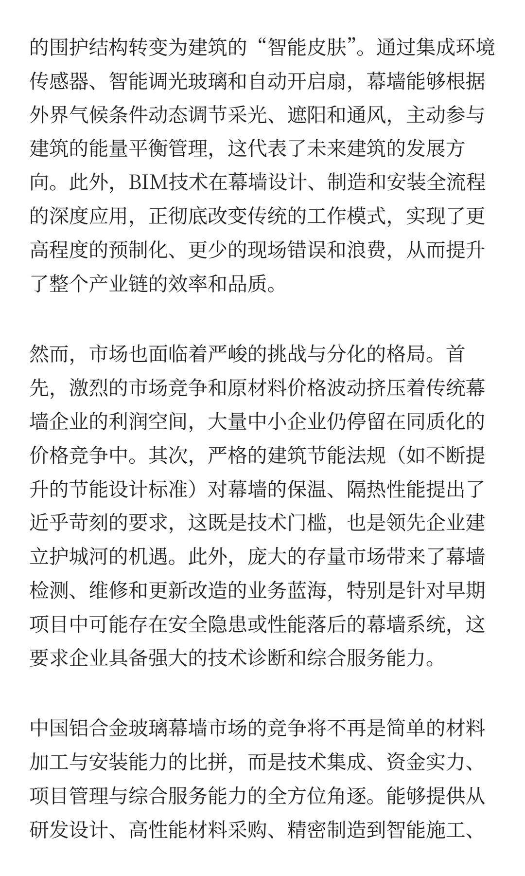 铝合金玻璃幕墙市场需求量及行业概况研究报