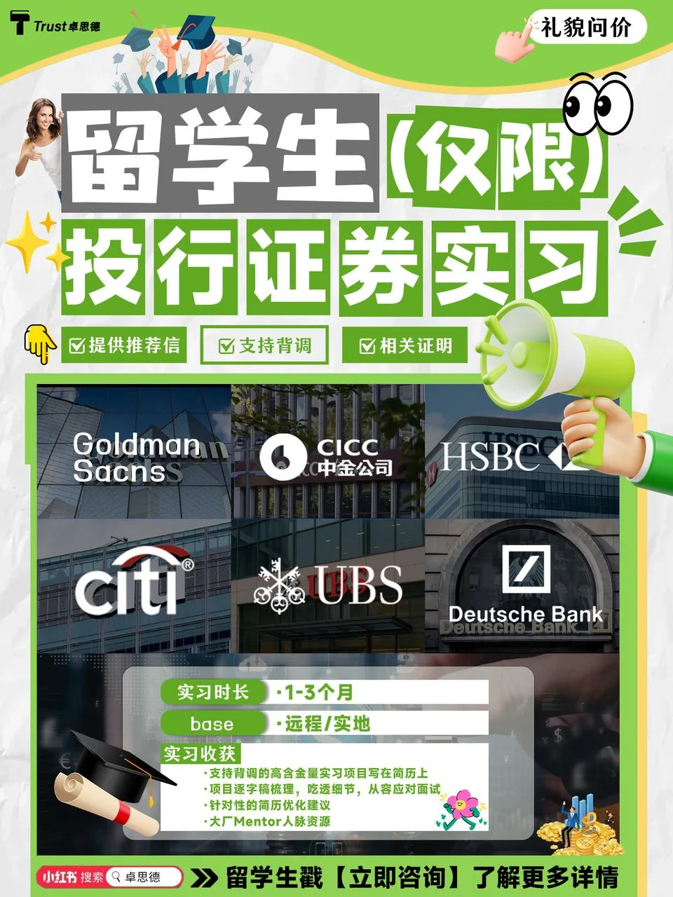 留学生专属|投行/证券高质量实习开启报名