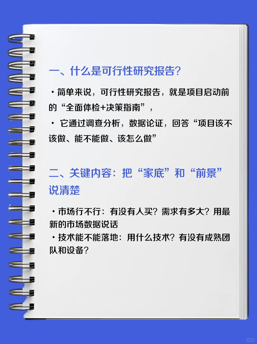 扫盲贴--啥是可行性研究报告?