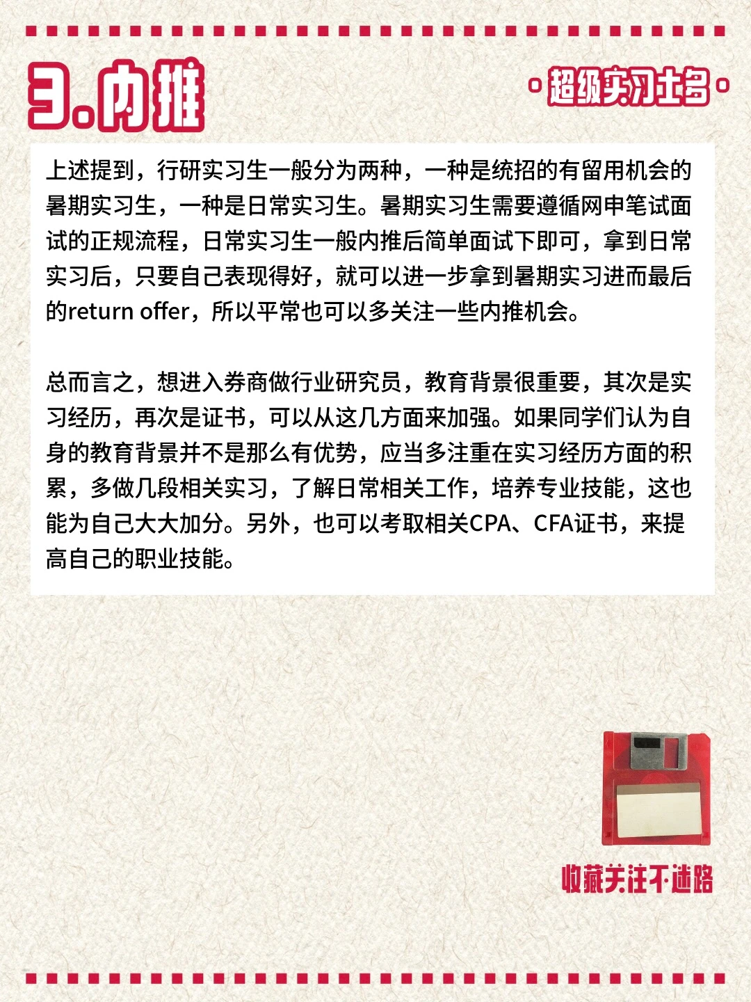 干货｜没想到吧！大型券商行研部还能这么进！