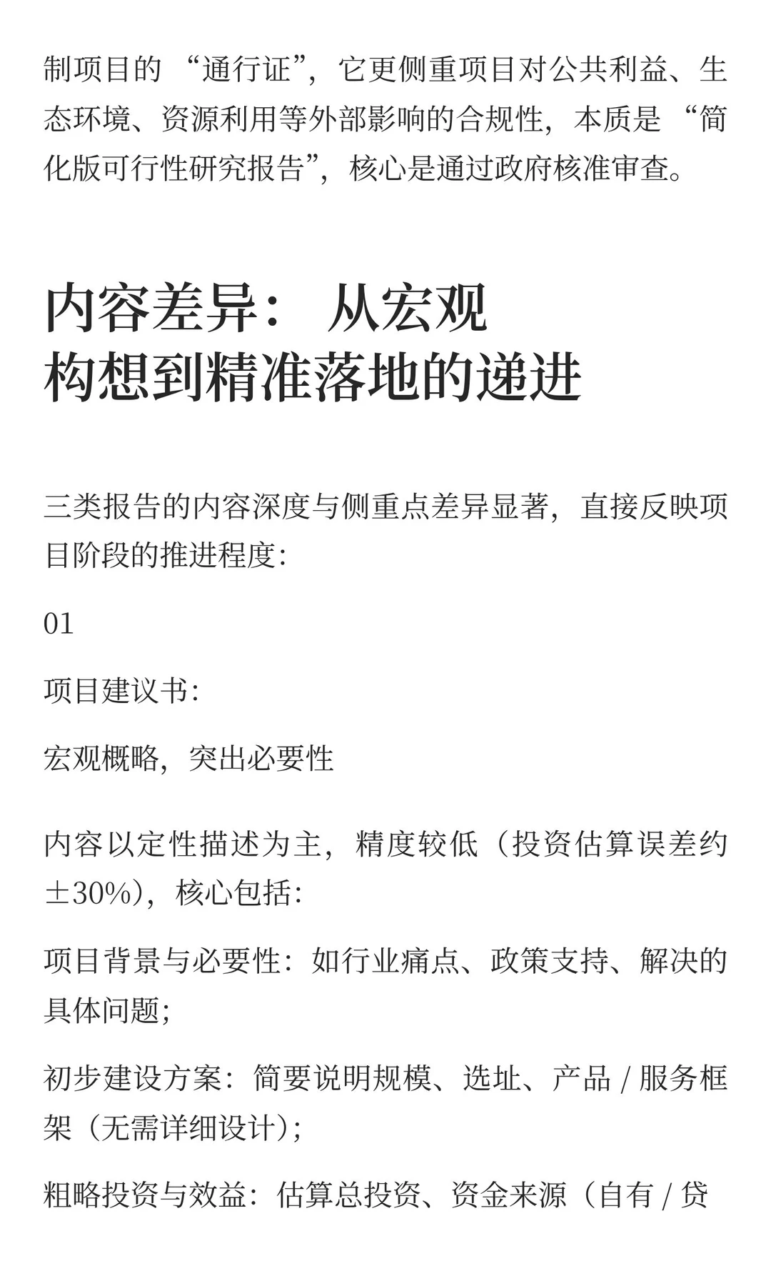 搞懂这 3 份报告，项目审批快 3 倍！90% 的