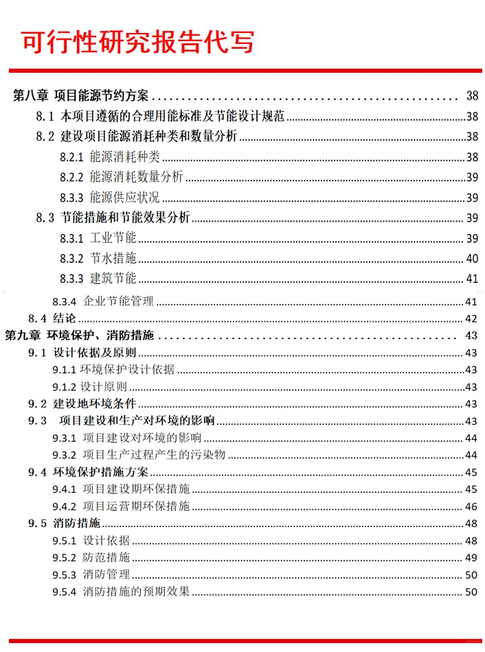 可行性报告代写公司|精密钢管制造项目大纲