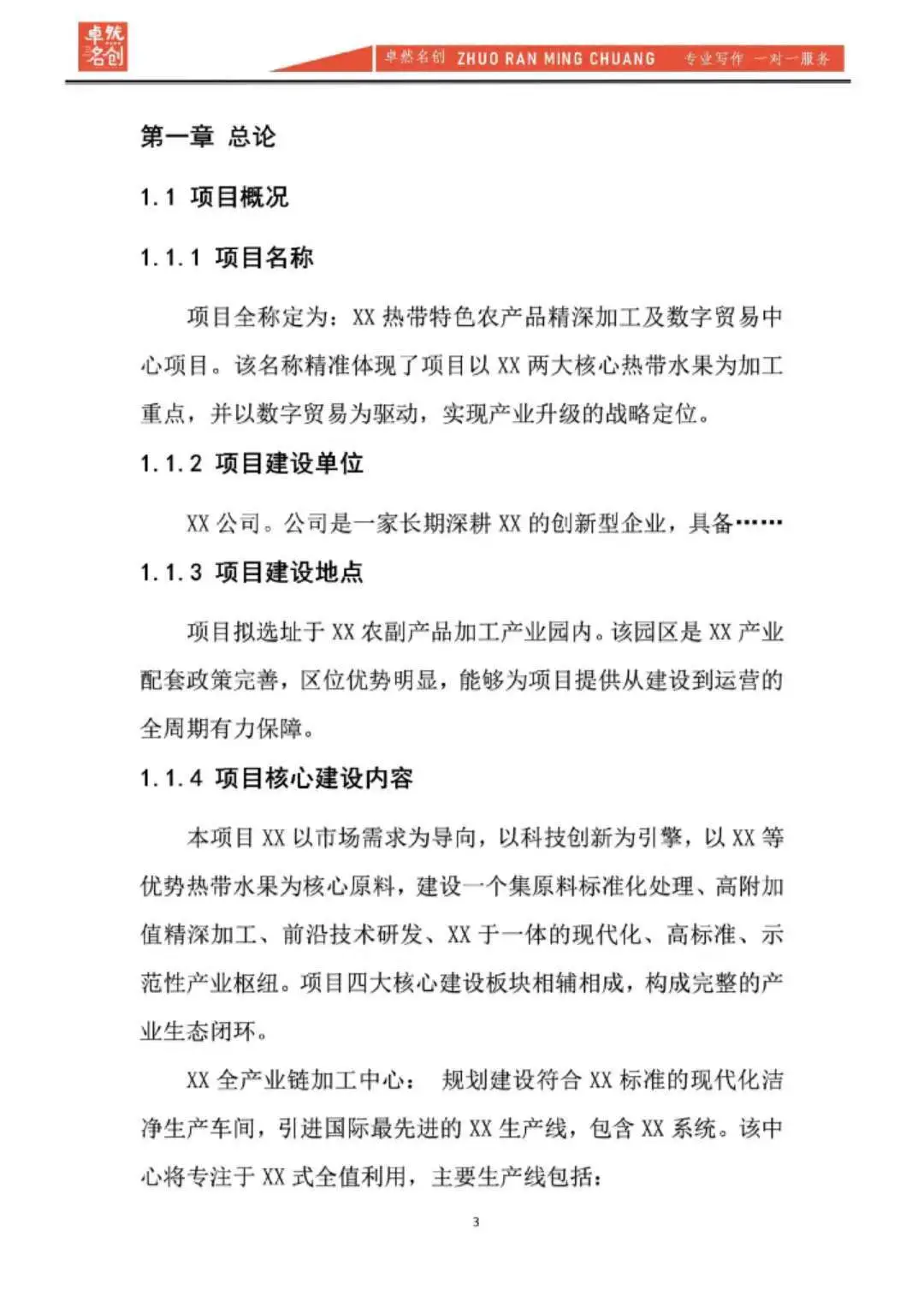 立项如此简单|项目可行性研究报告案例分享