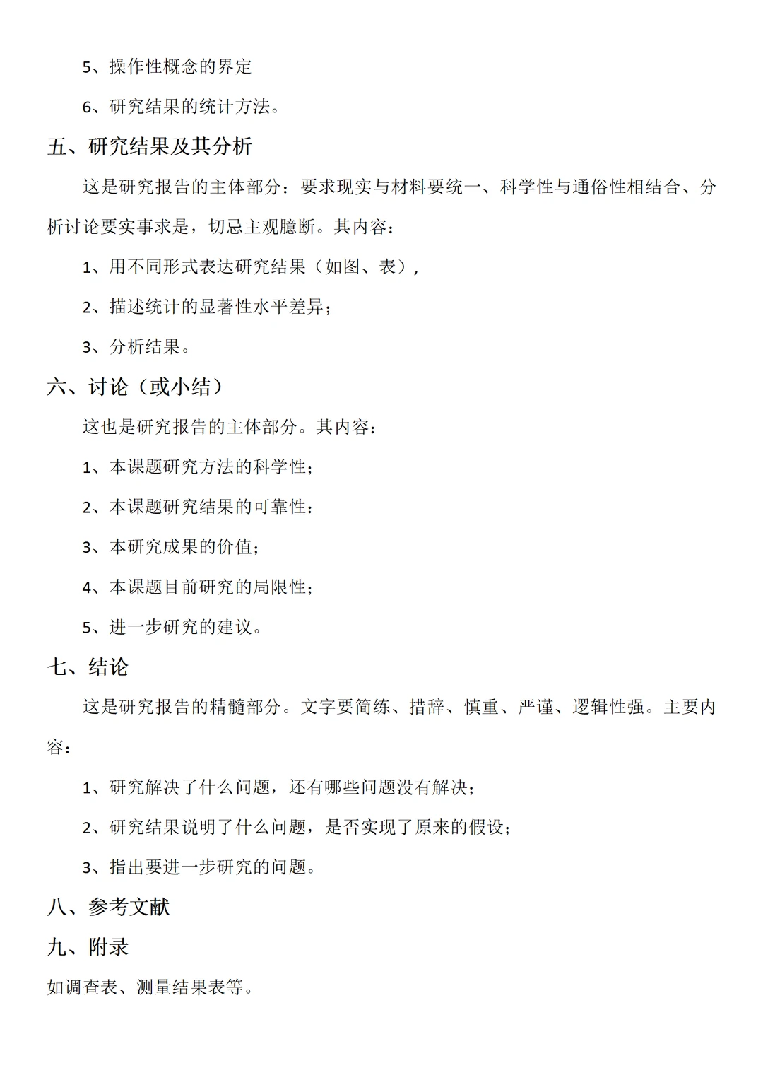 课题调研报告其实真简单,模板快拿去吧