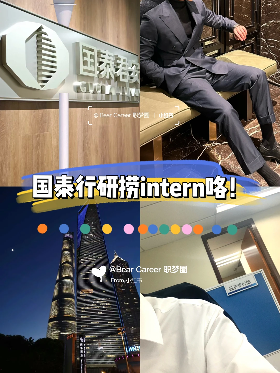 Top行研-国泰研究所捞intern啦！