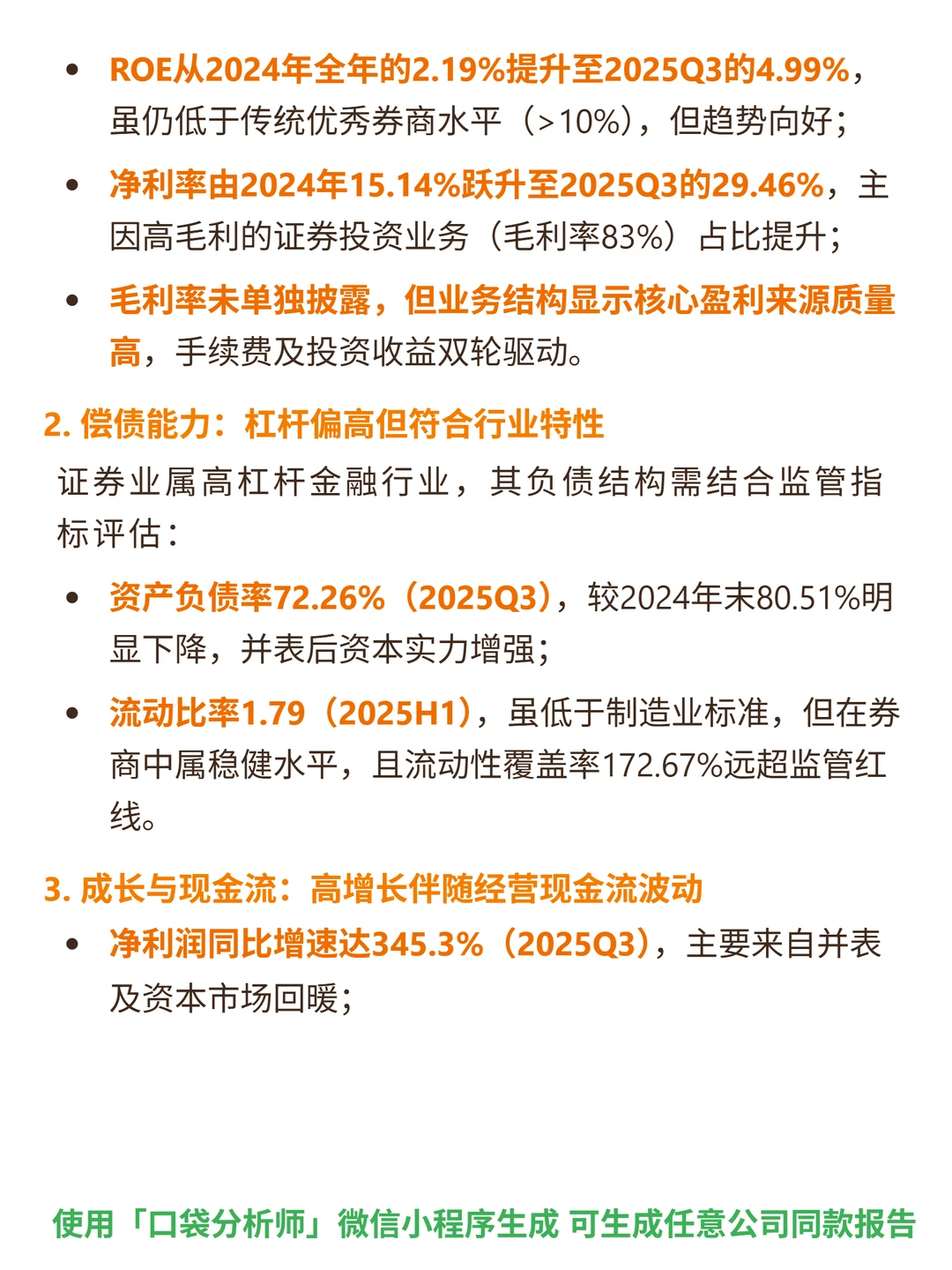 国联民生 4000 字深度研报
