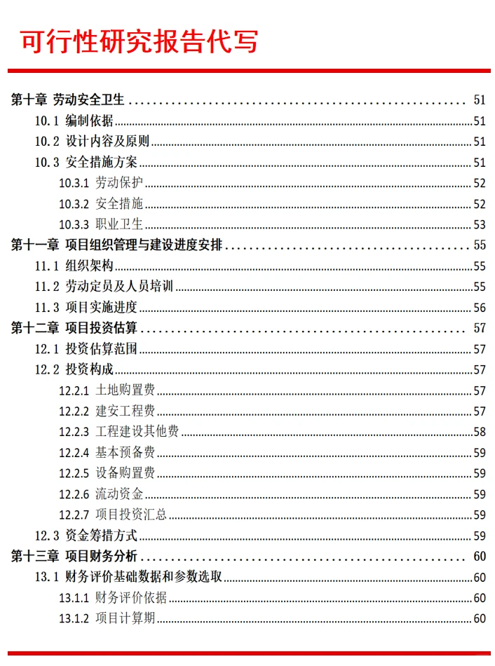 可行性报告代写公司|精密钢管制造项目大纲