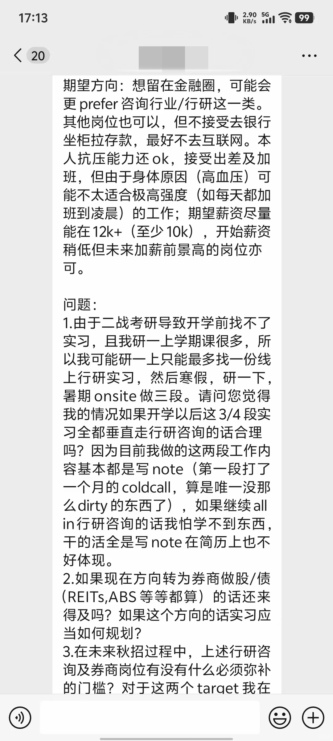 行研实习可以继续刷