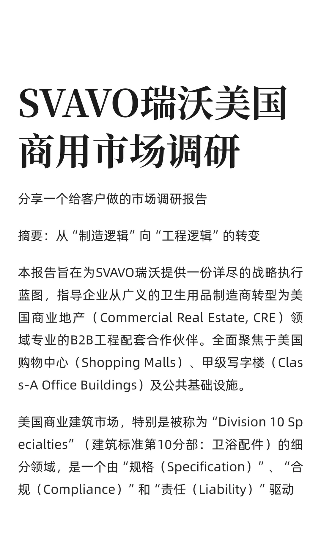 智能卫浴工厂SVAVO瑞沃美国商用市场调研